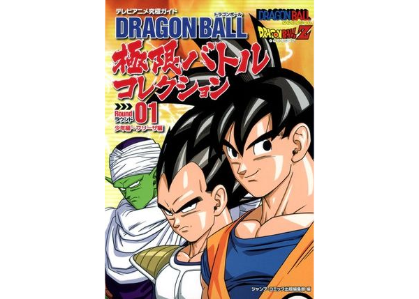 Dragon Ball Kyokugen Battle Collection Guide Book Round 1