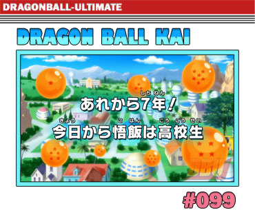 dragon-ball-kai-episode-099-japanese-version