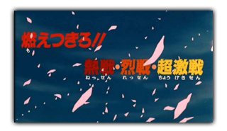dragon-ball-z-movie-08-title-screen