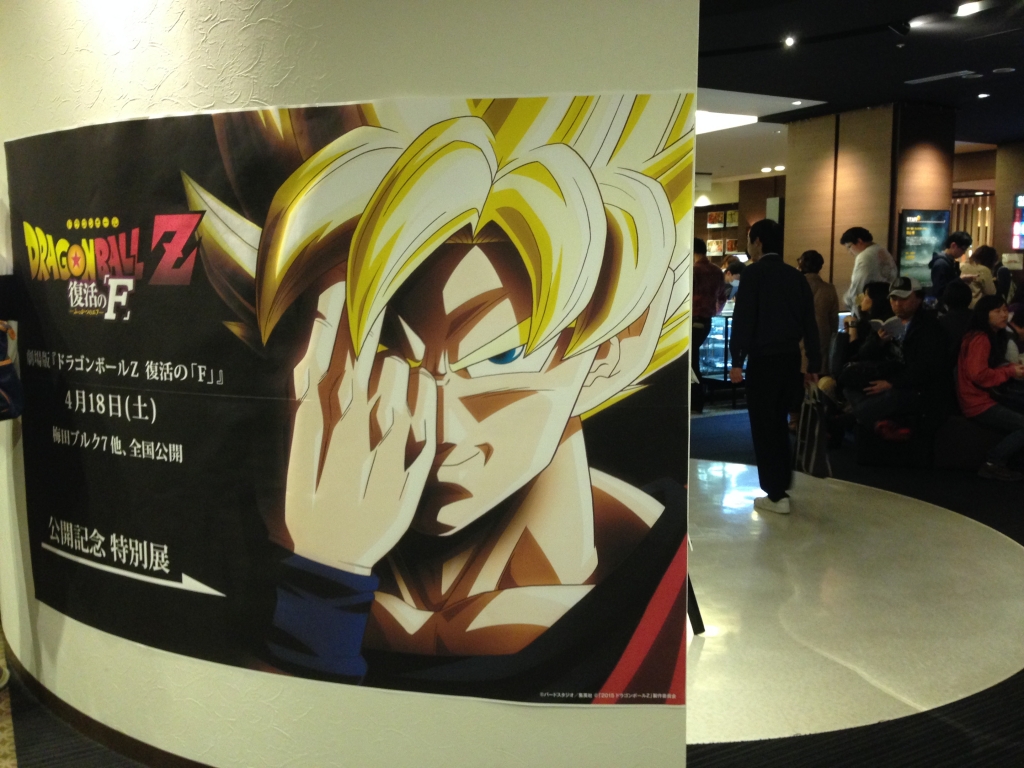Dragon Ball Z : Fukkatsu no F Exhibition
