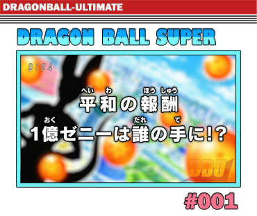 Dragon Ball Super 001