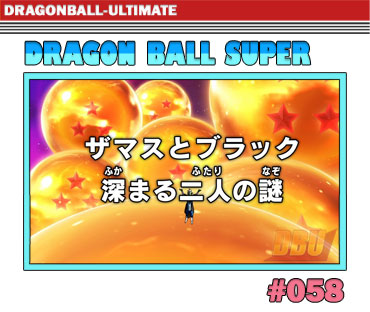 dragon-ball-super-episode-058