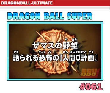 dragon-ball-super-episode-061