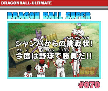 dragon-ball-super-episode-070